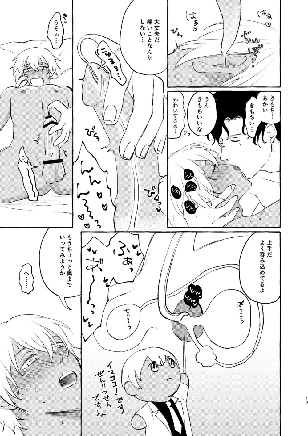 Ai no Kedamono page 12 full