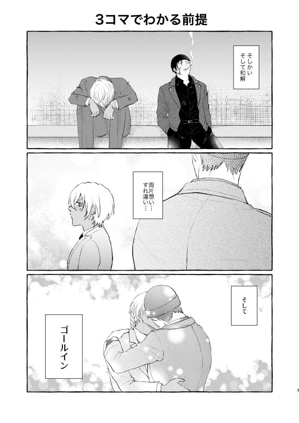 Ai no Kedamono page 2 full