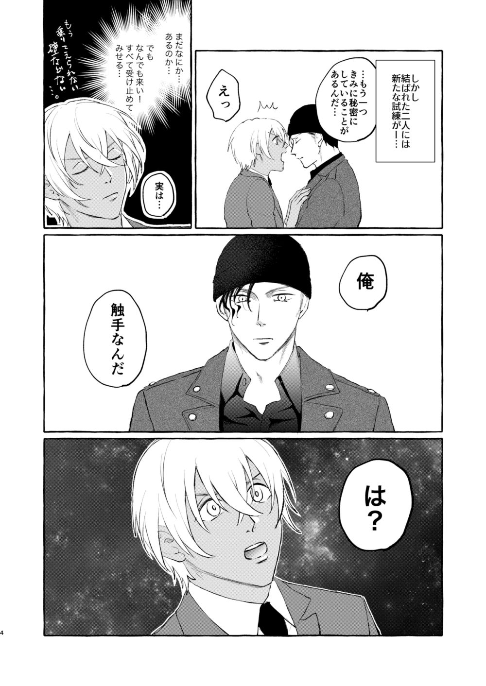 Ai no Kedamono page 3 full