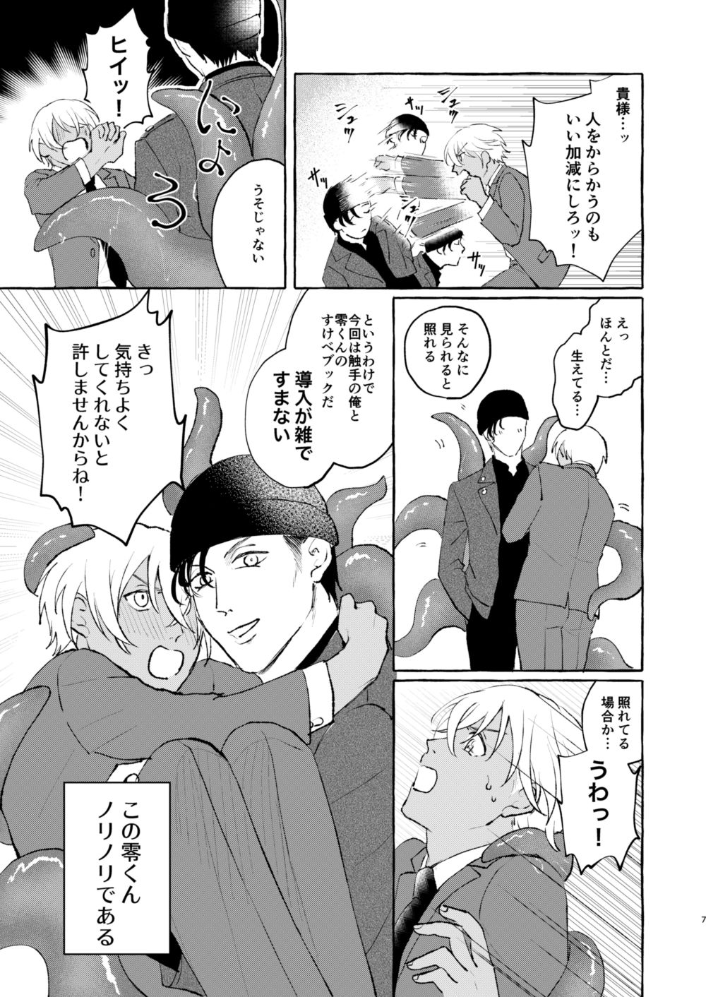 Ai no Kedamono page 6 full