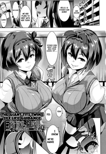 [Muneshiro] Kyonyuu na Futago no Seikatsu Shidou | The Giant Tits Twins Sex Life Guidance (Dekiai Koubi) [English] [Kappasa] cover
