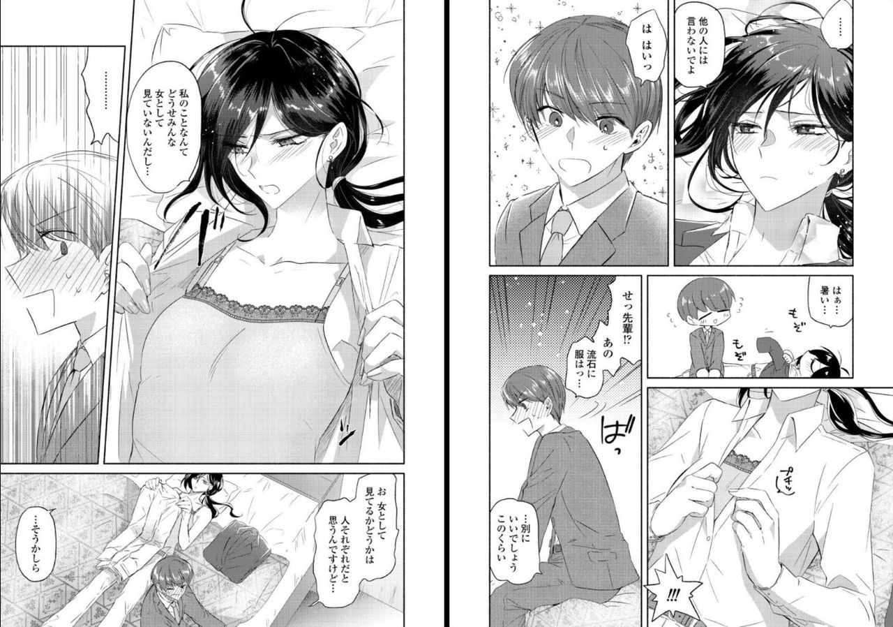 Ookami-san to Akizukin-kun page 10 full