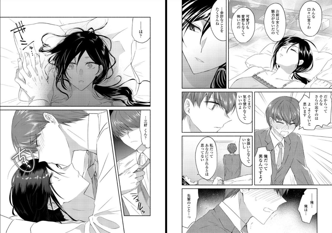 Ookami-san to Akizukin-kun page 11 full