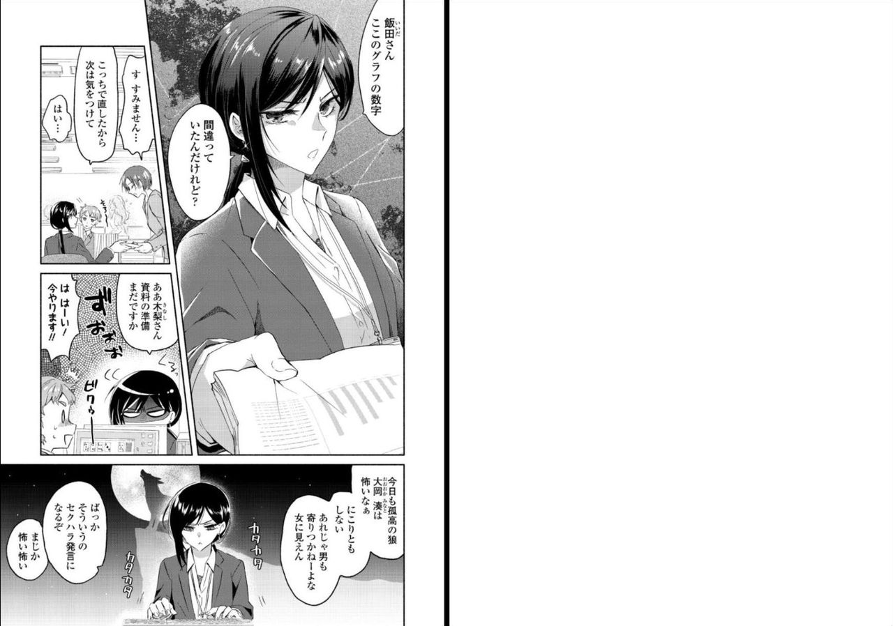 Ookami-san to Akizukin-kun page 2 full