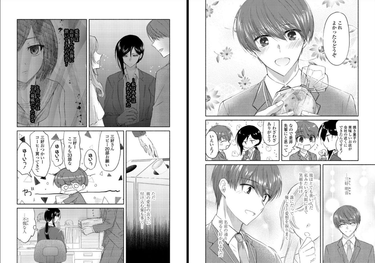 Ookami-san to Akizukin-kun page 4 full