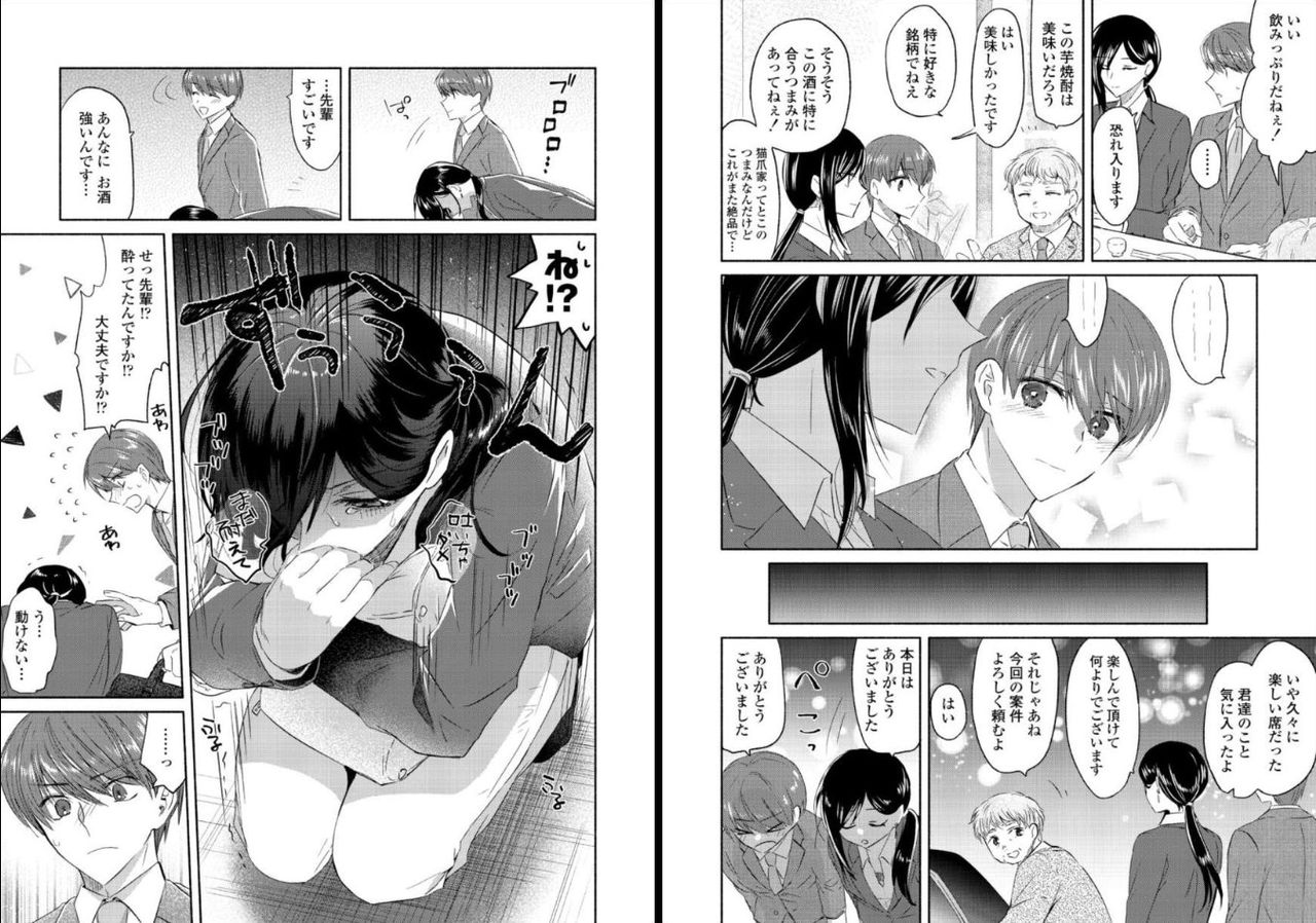Ookami-san to Akizukin-kun page 7 full