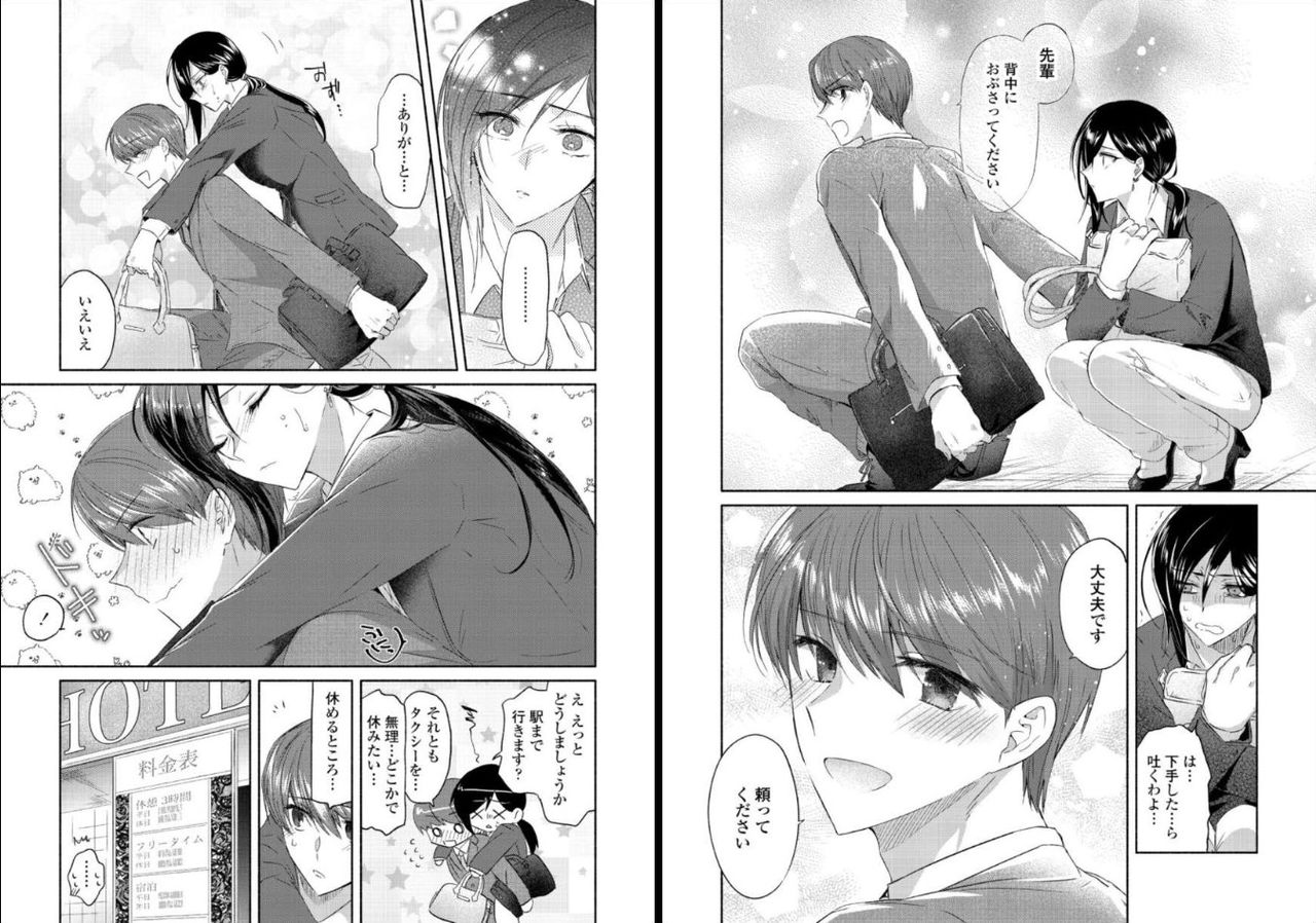 Ookami-san to Akizukin-kun page 8 full
