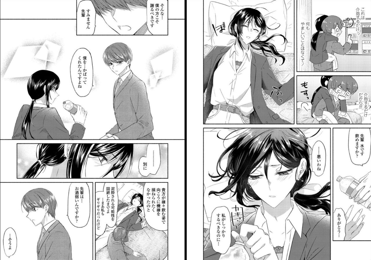 Ookami-san to Akizukin-kun page 9 full