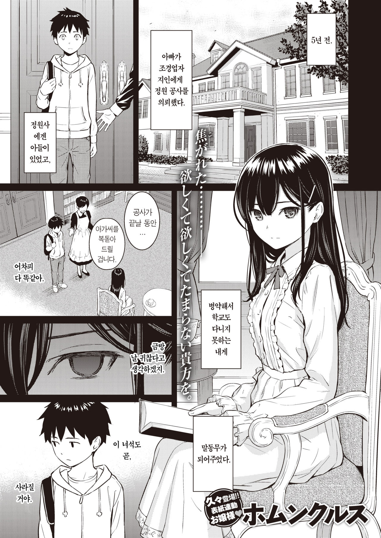 Secret Garden page 4 full
