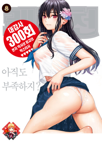 [Homunculus] Secret Garden (COMIC Kairakuten 2020-08) [Korean] [Team Edge] [Digital] cover