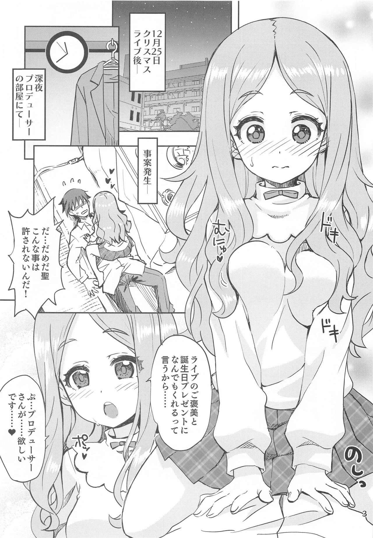 Seinaru Uta. page 2 full