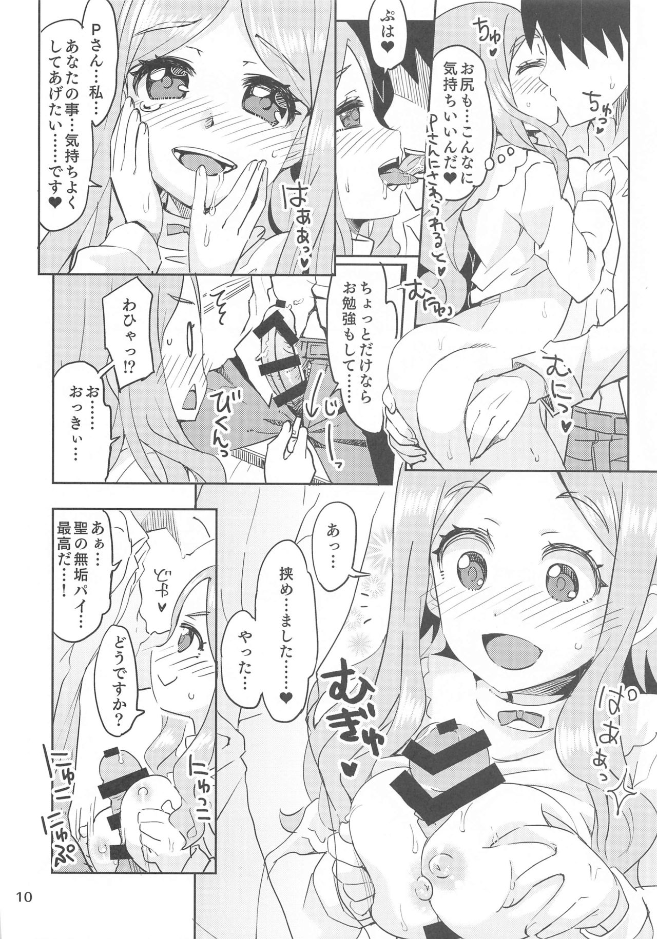 Seinaru Uta. page 9 full