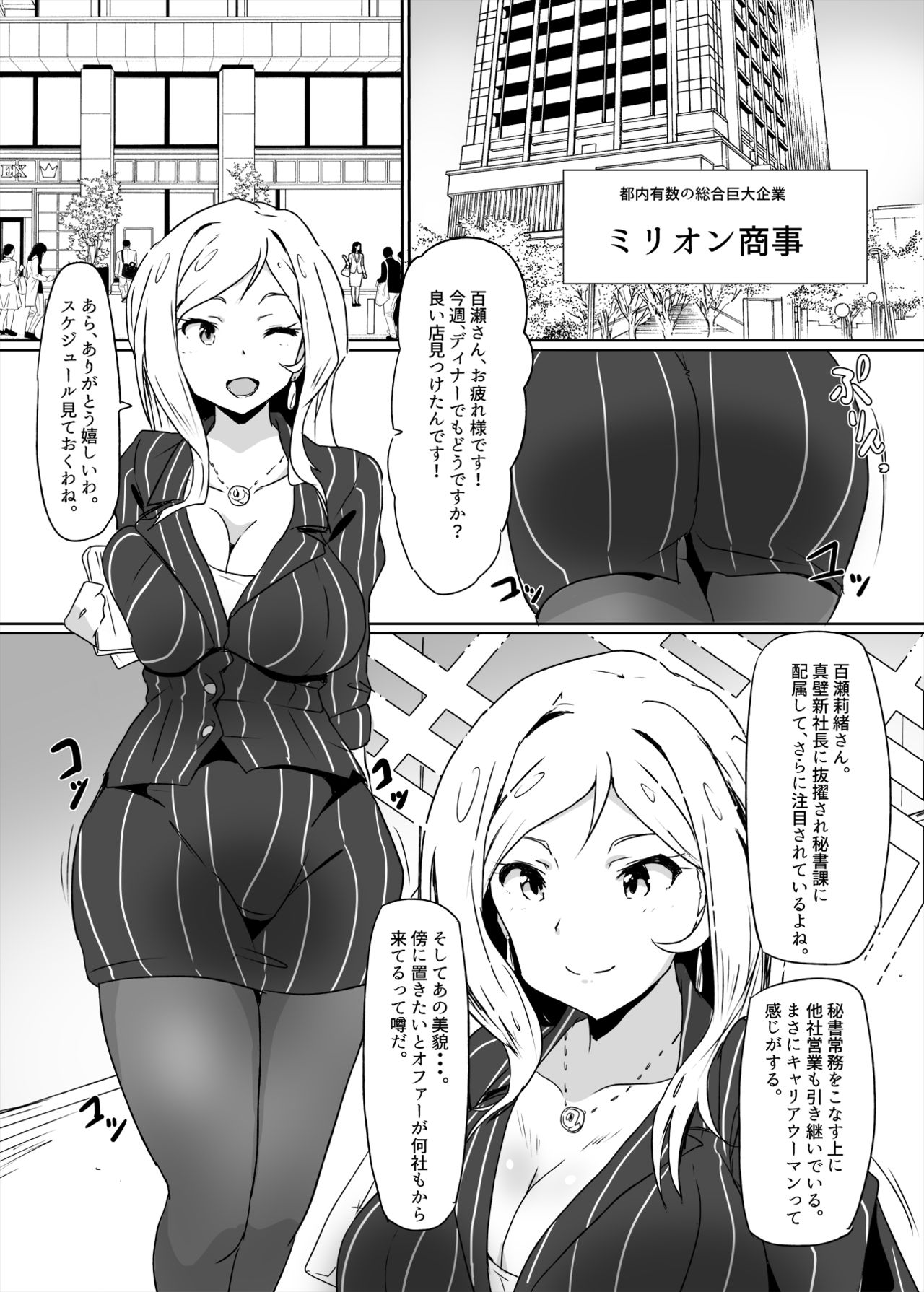 Momose Hisho Ni Omakase Shiyou. page 2 full