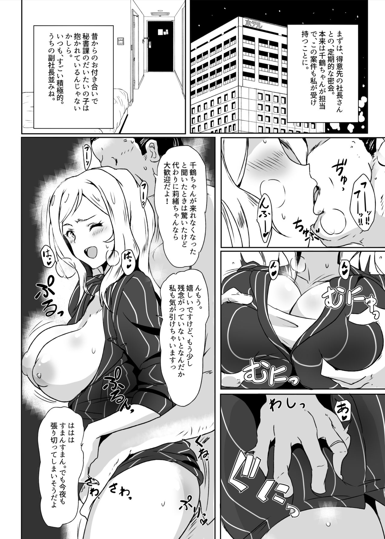 Momose Hisho Ni Omakase Shiyou. page 9 full