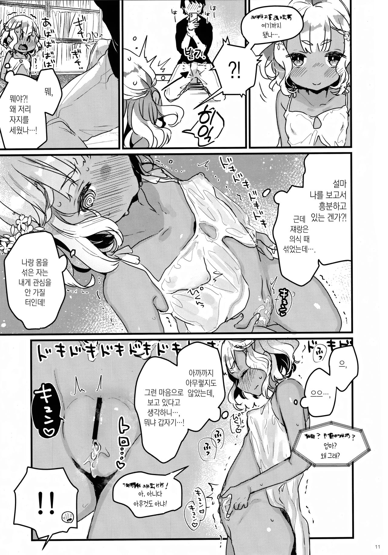 Hajimete no Kyokutou Seikatsu | 처음 경험하는 극동생활 page 10 full