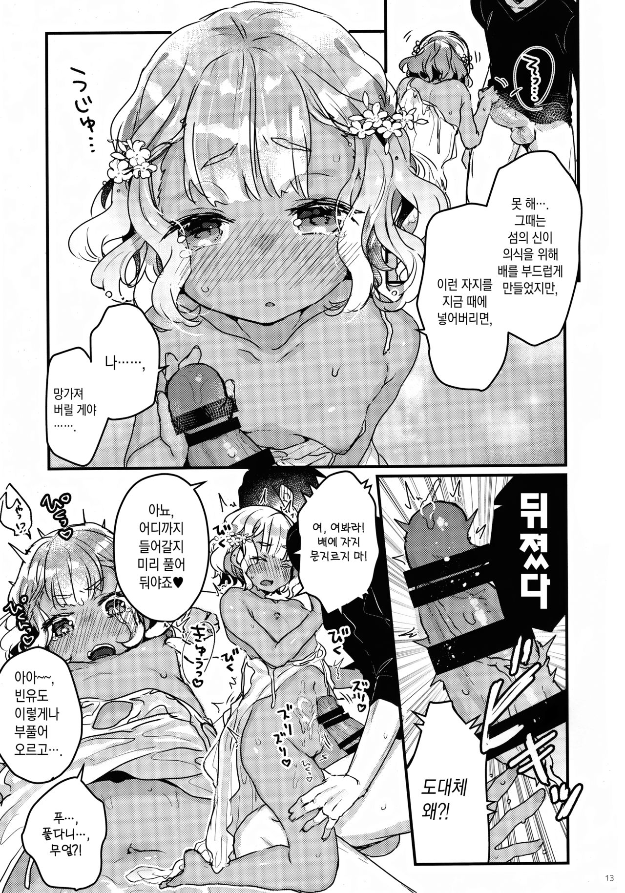 Hajimete no Kyokutou Seikatsu | 처음 경험하는 극동생활 page 12 full