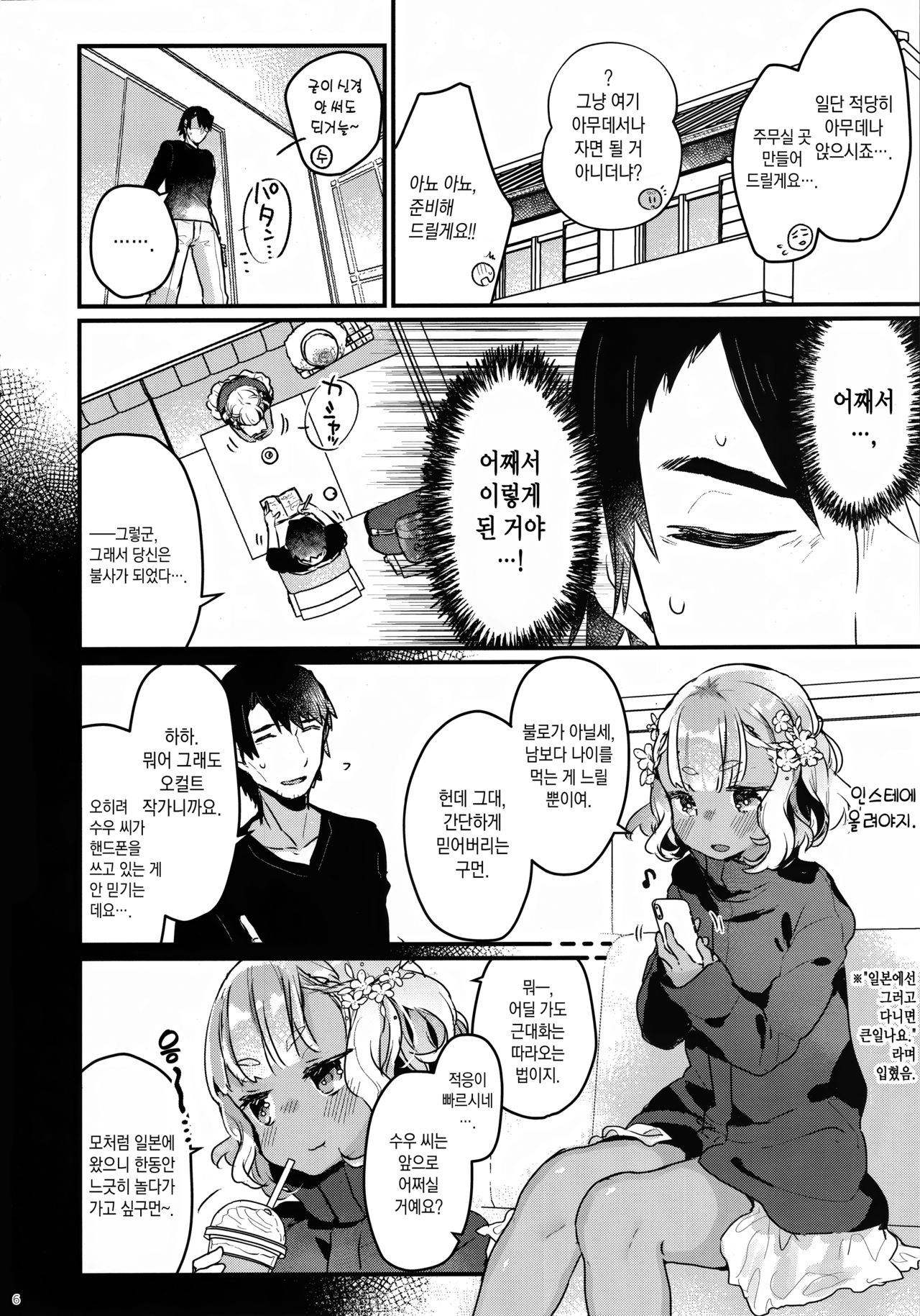 Hajimete no Kyokutou Seikatsu | 처음 경험하는 극동생활 page 5 full