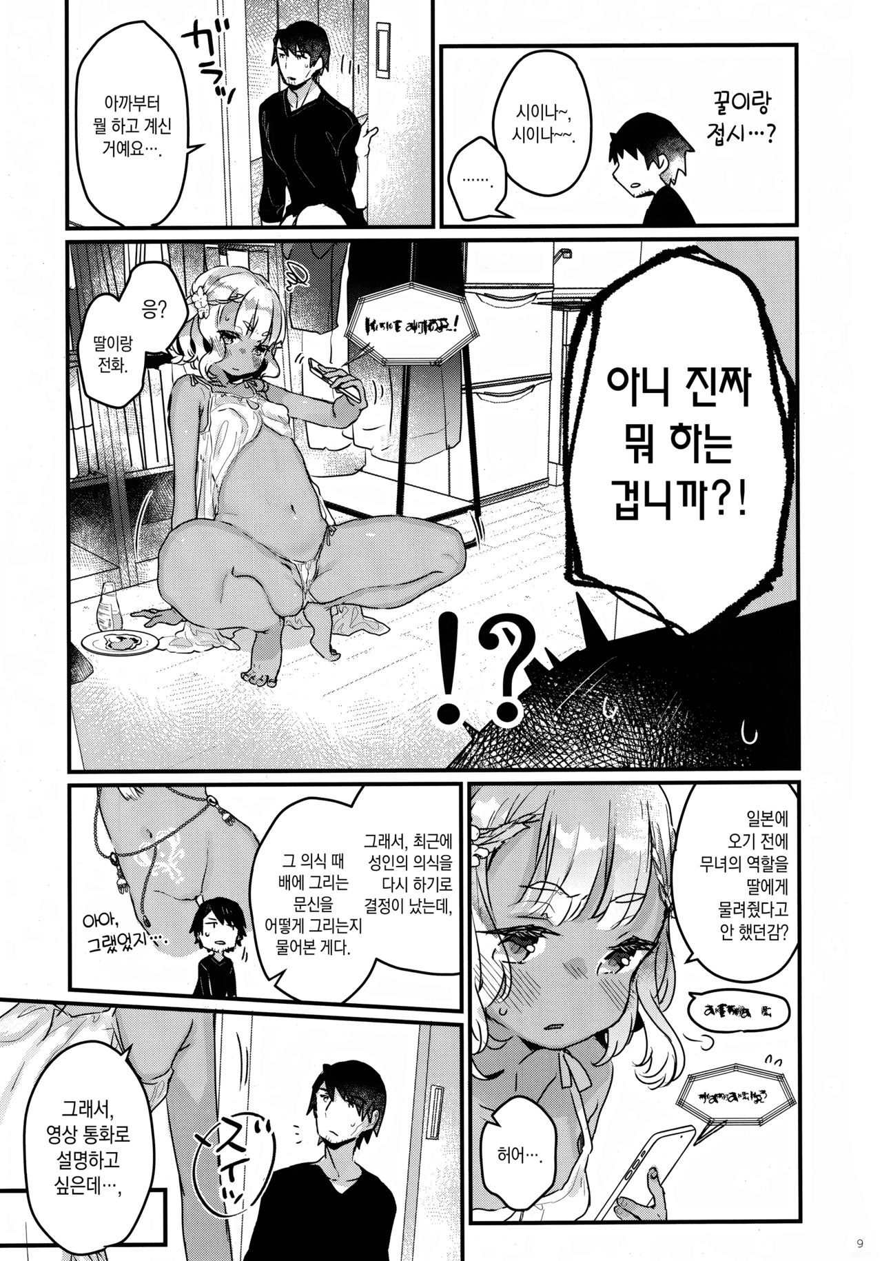 Hajimete no Kyokutou Seikatsu | 처음 경험하는 극동생활 page 8 full