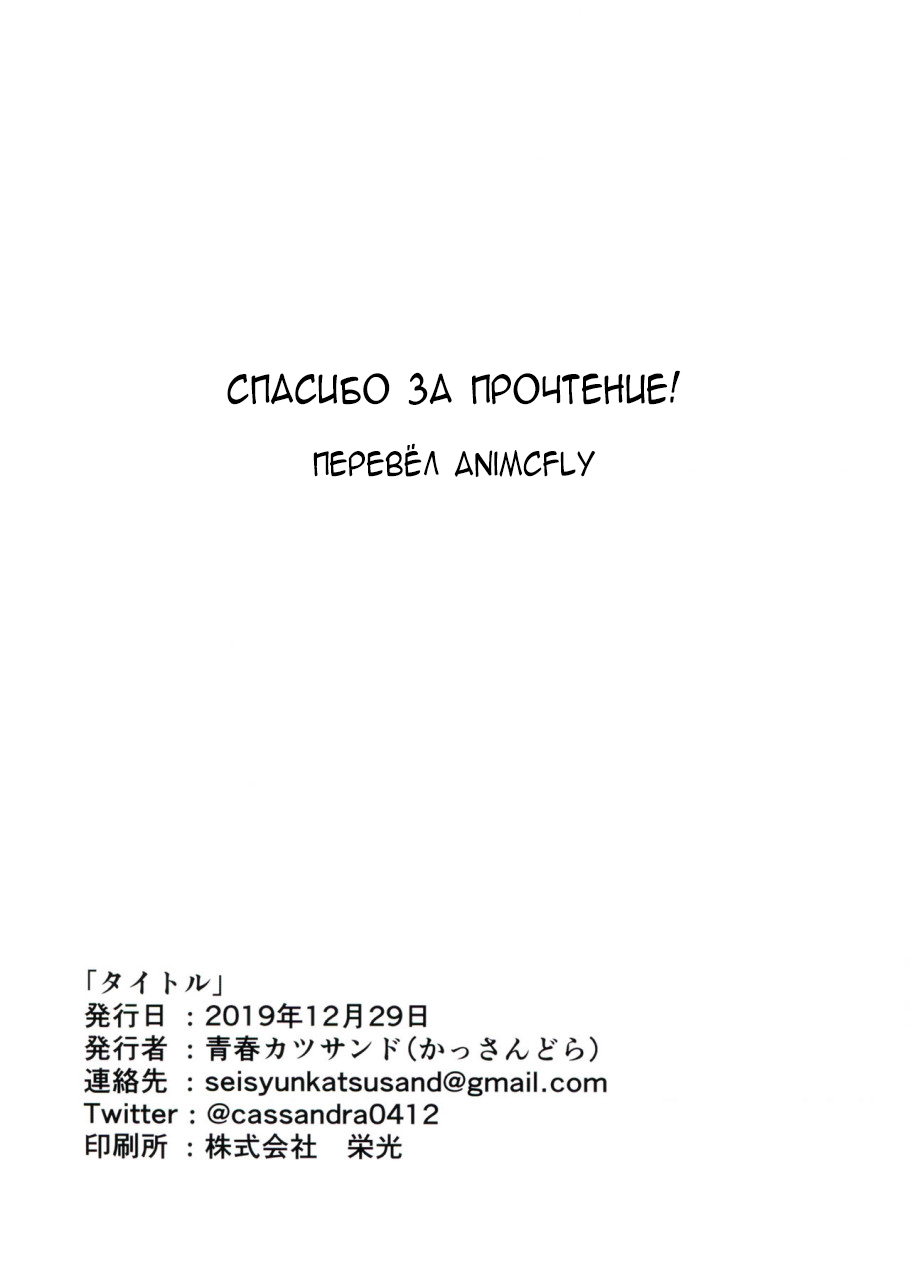 Okazu Kanzume ~Yuudachi Harusame~ | Флотская коллекция ~~Юдачи х Харусама page 11 full