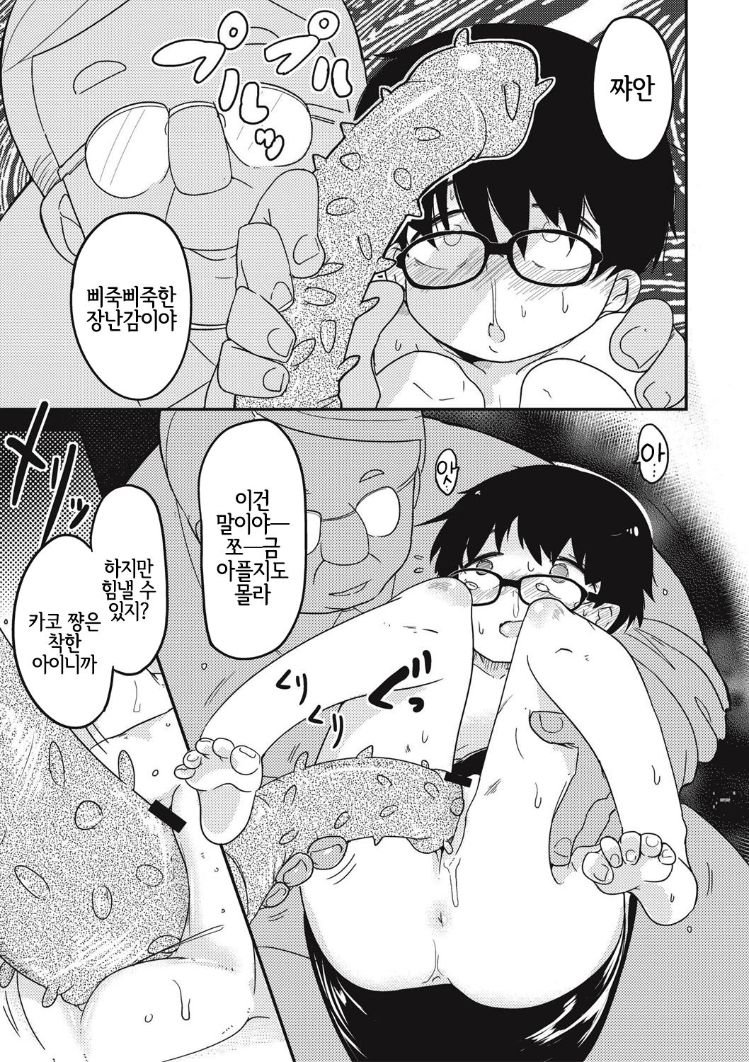 火姫姦々 | 화희간간 page 11 full