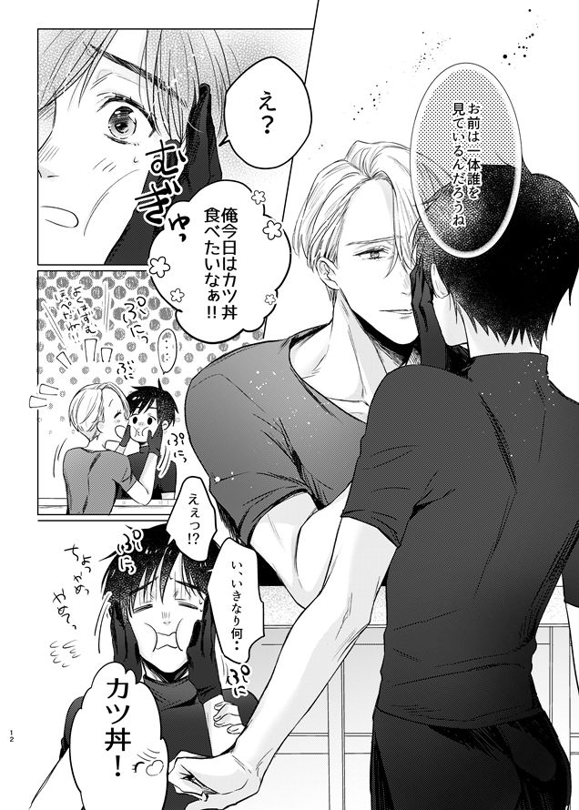 you and me page 11 full