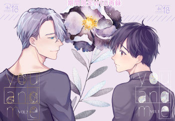 [MMS (tamika)] you and me (Yuri!!! on ICE) [Digital] cover