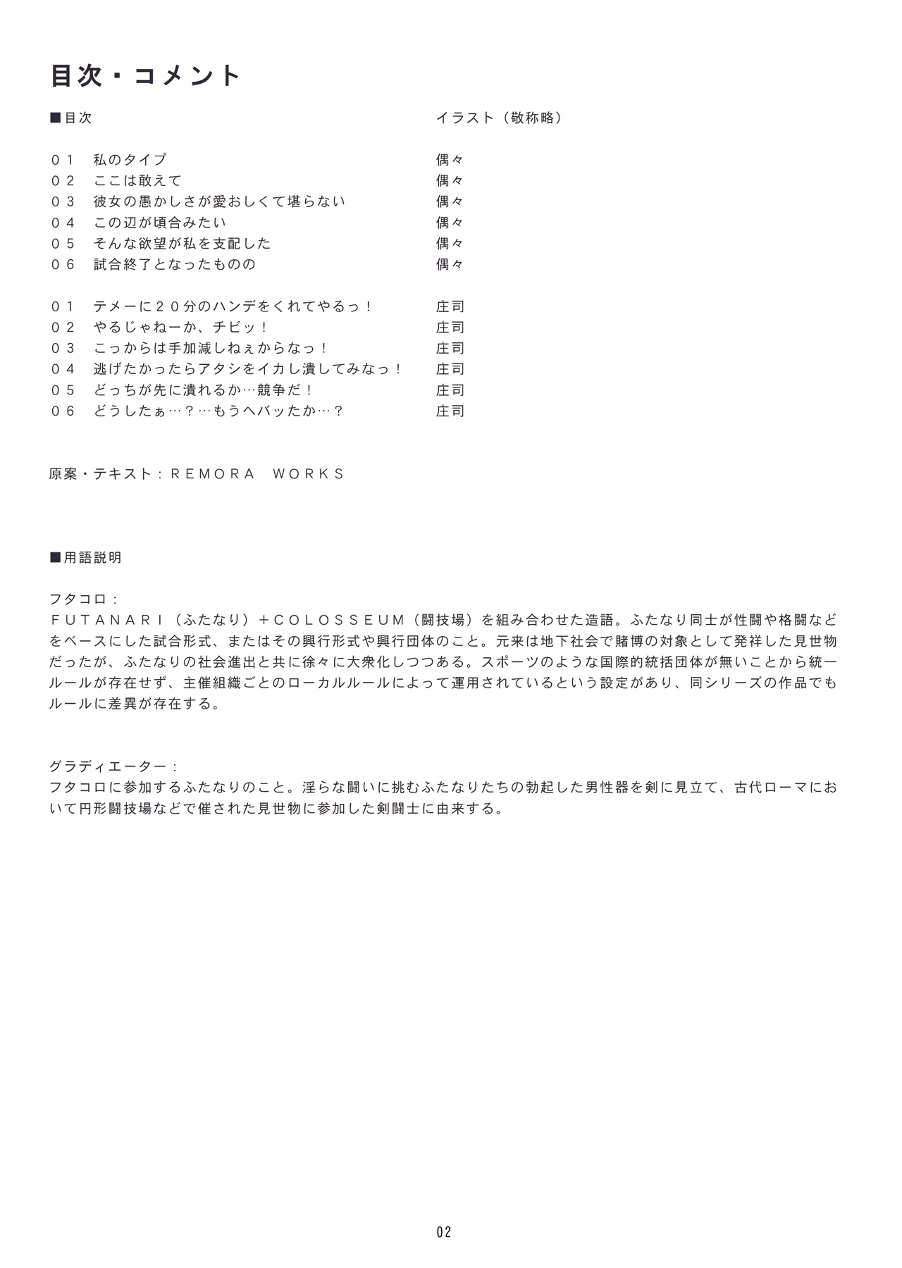 FUTACOLO CG：OVL page 3 full