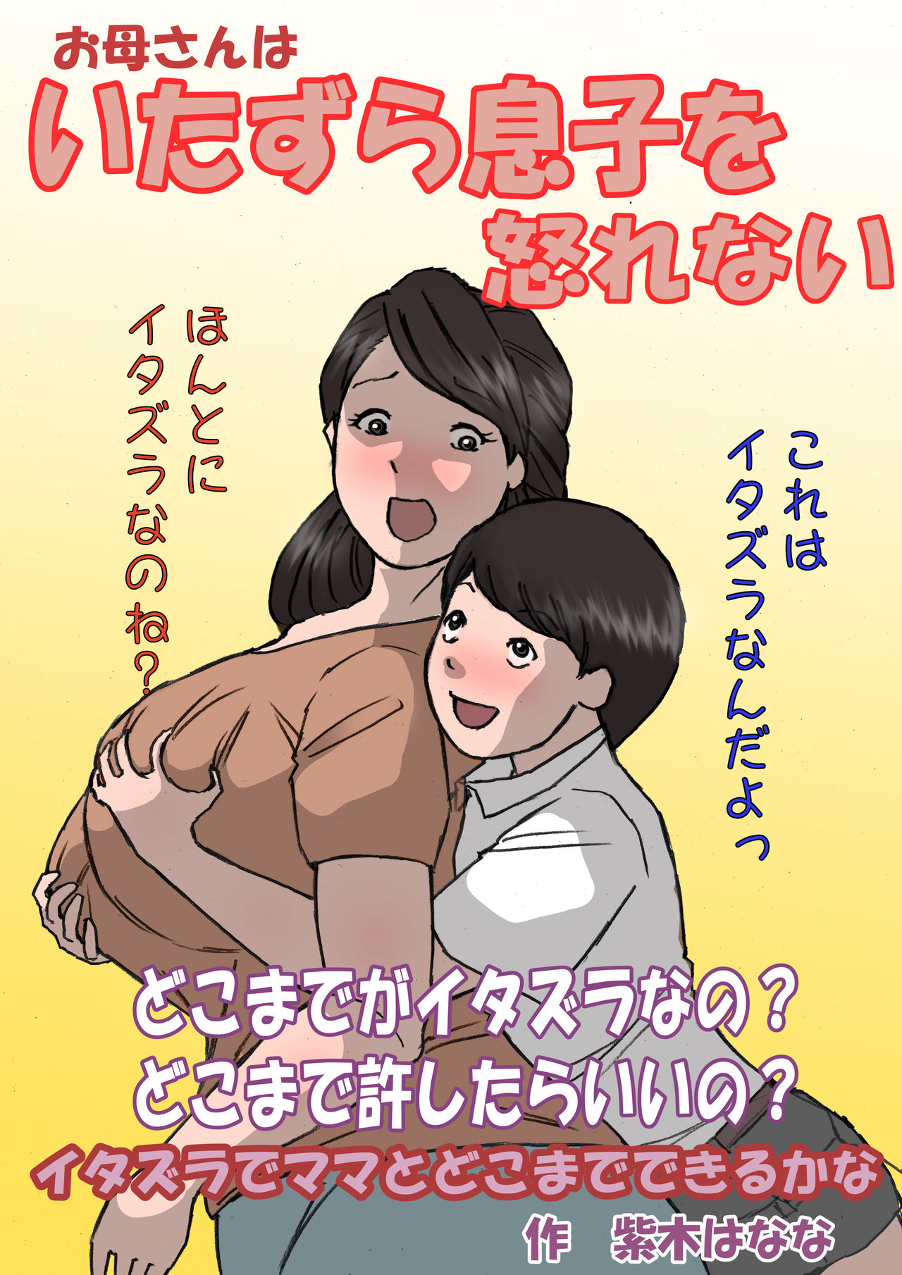 Okaa-san wa Itazura Musuko o Okorenai page 10 full