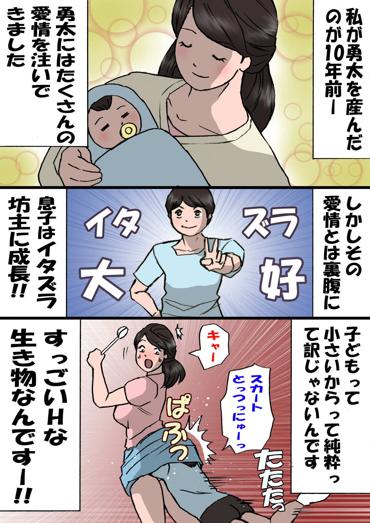 Okaa-san wa Itazura Musuko o Okorenai page 11 full