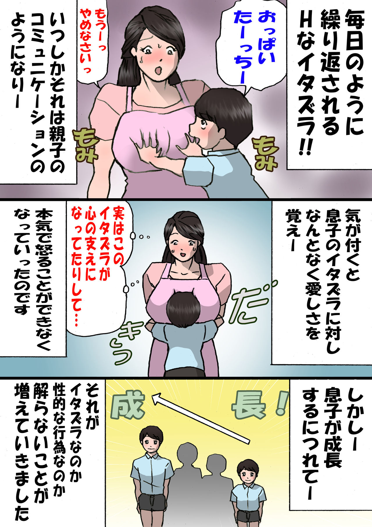 Okaa-san wa Itazura Musuko o Okorenai page 12 full