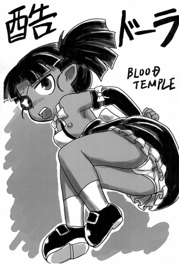 (C91) [BLOOD TEMPLE (Various)] Koku-dora (Lotte no Omocha!) cover