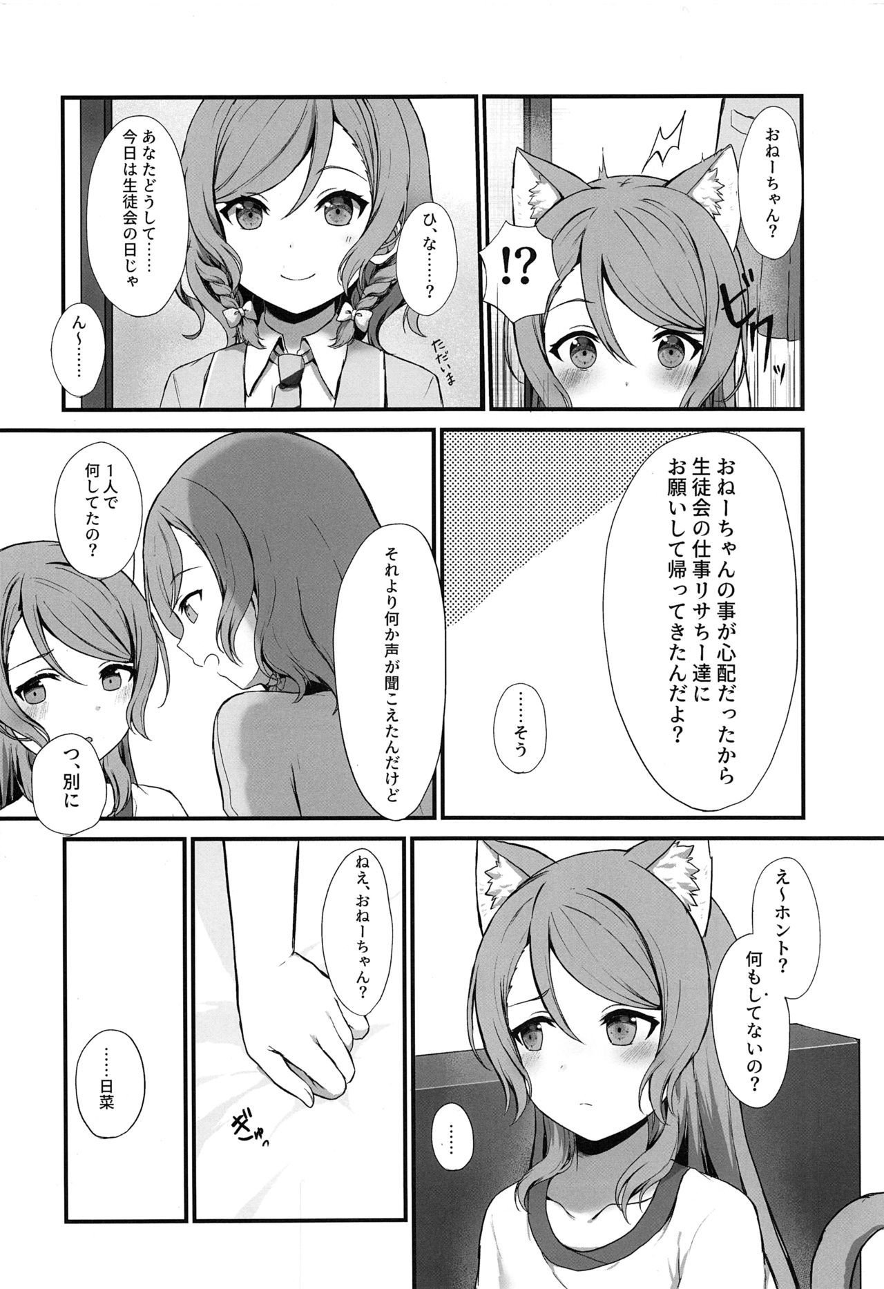 Onee-chan ha Watashi no Neko page 12 full