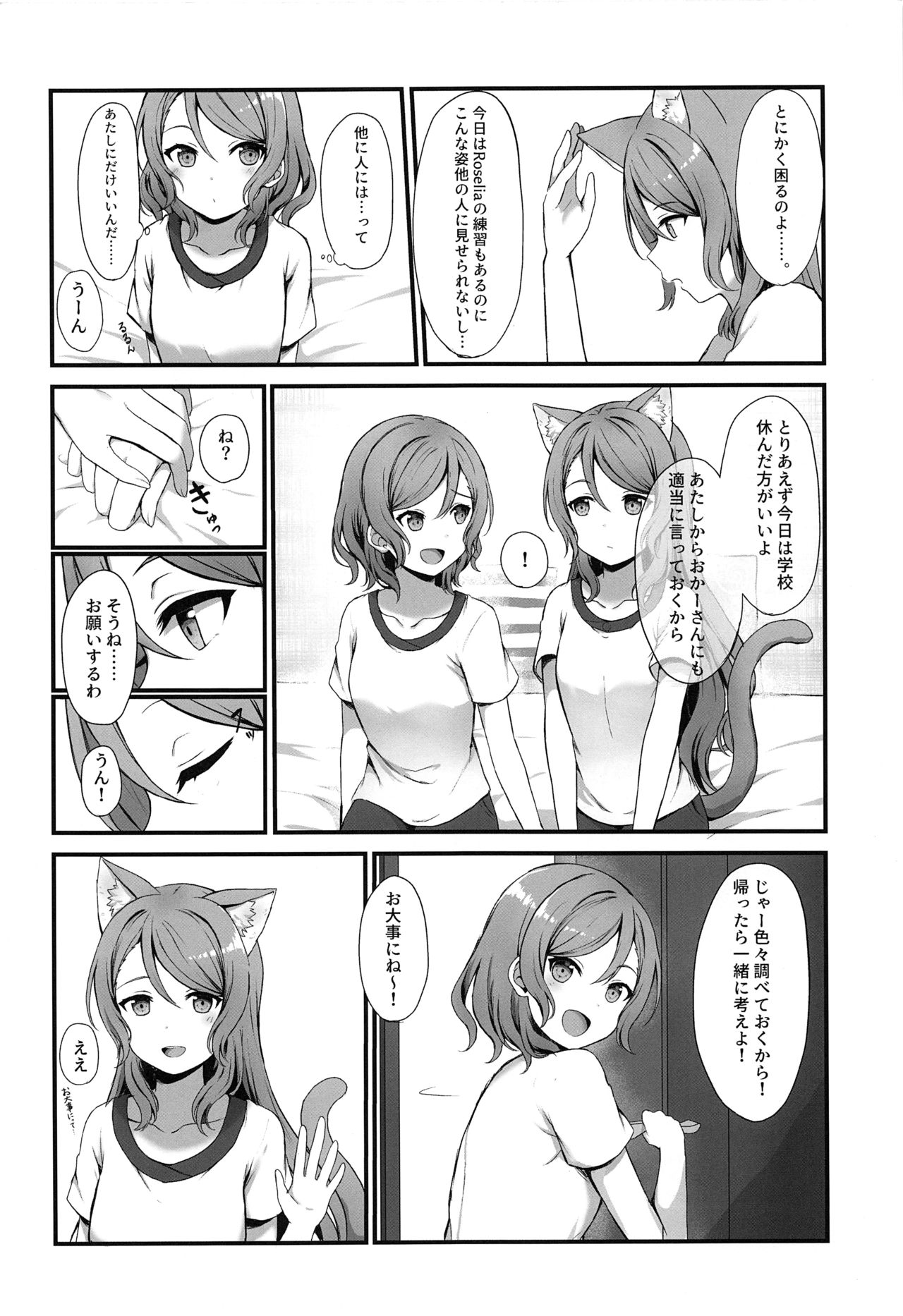 Onee-chan ha Watashi no Neko page 6 full