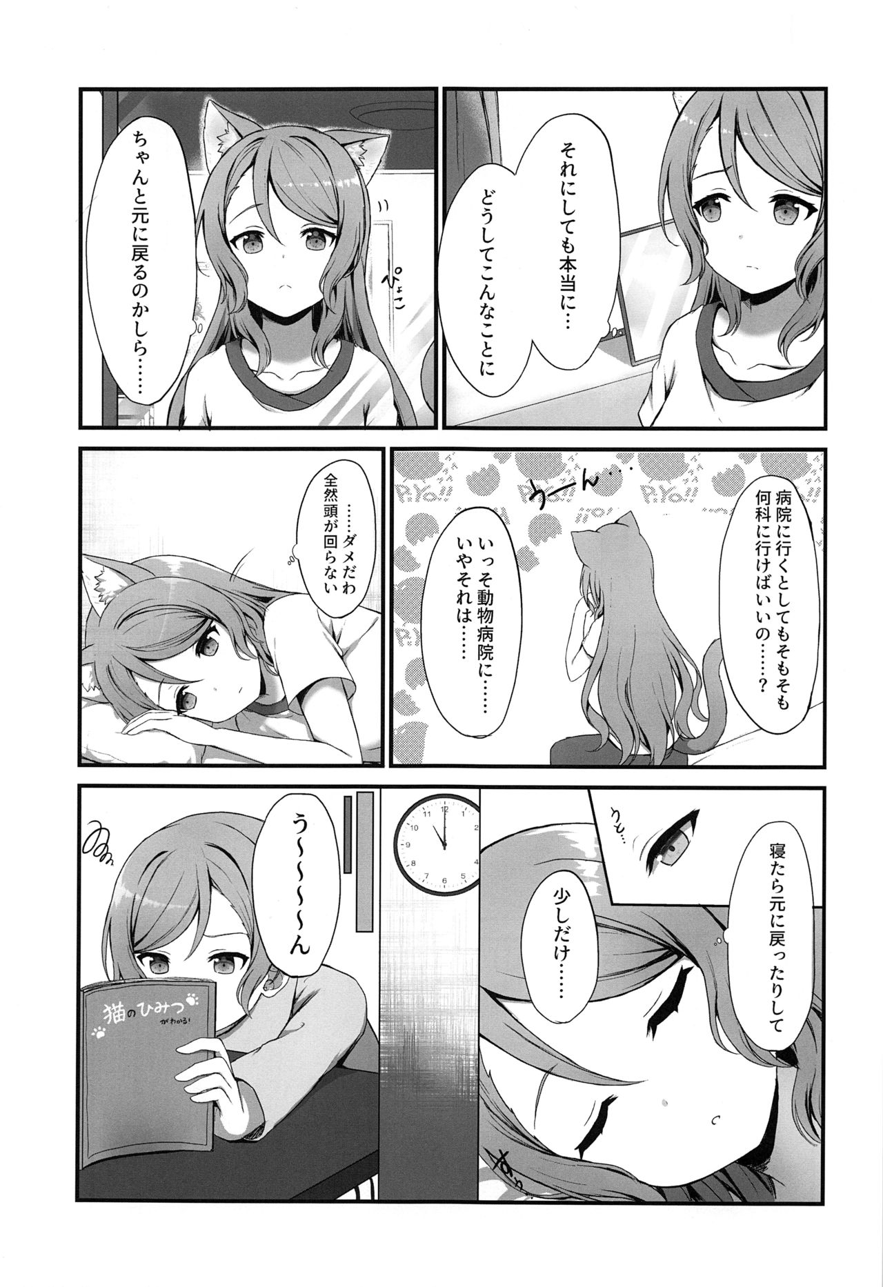 Onee-chan ha Watashi no Neko page 7 full