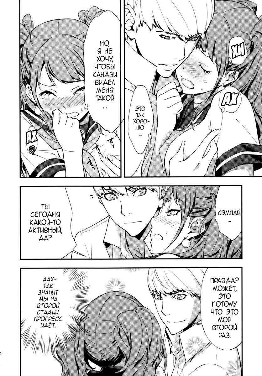 Rise Sexualis 2 page 11 full
