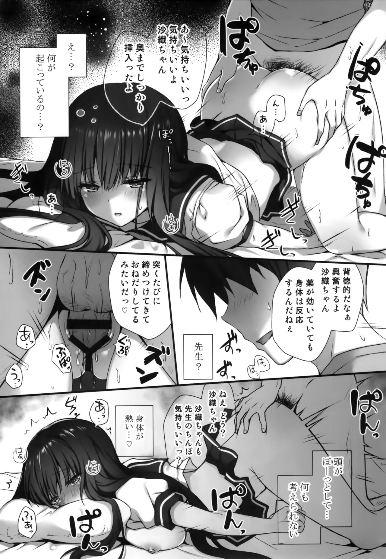 Suimin Gakushuu ~Hentai Kateikyoushi to Yuutousei no Shojo Soushitsu...~ page 12 full