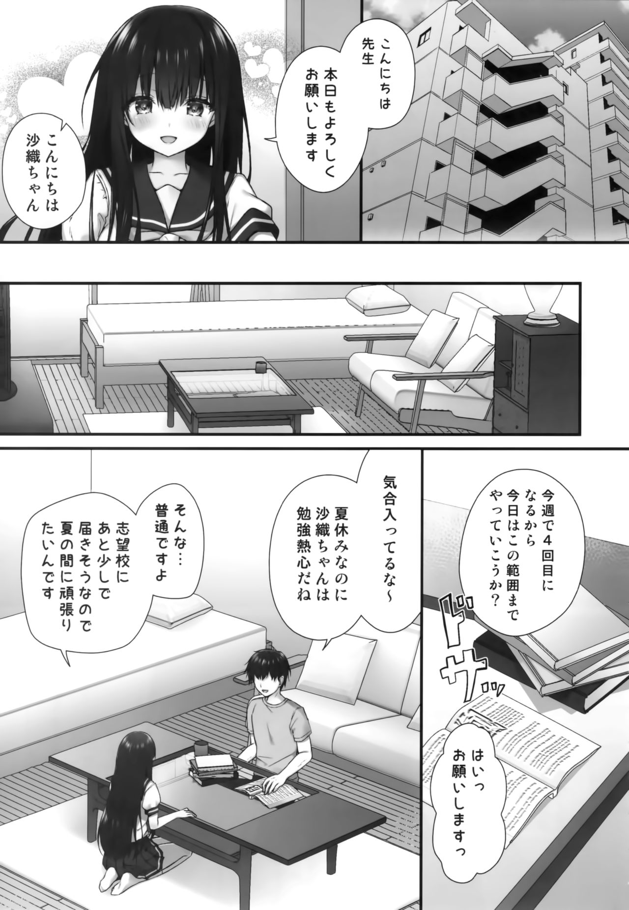 Suimin Gakushuu ~Hentai Kateikyoushi to Yuutousei no Shojo Soushitsu...~ page 4 full
