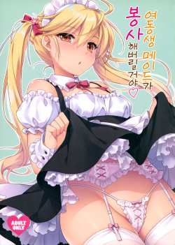 Imouto Maid ga Gohoushi Shichau zo | 여동생 메이드가 봉사해버릴 거야♡