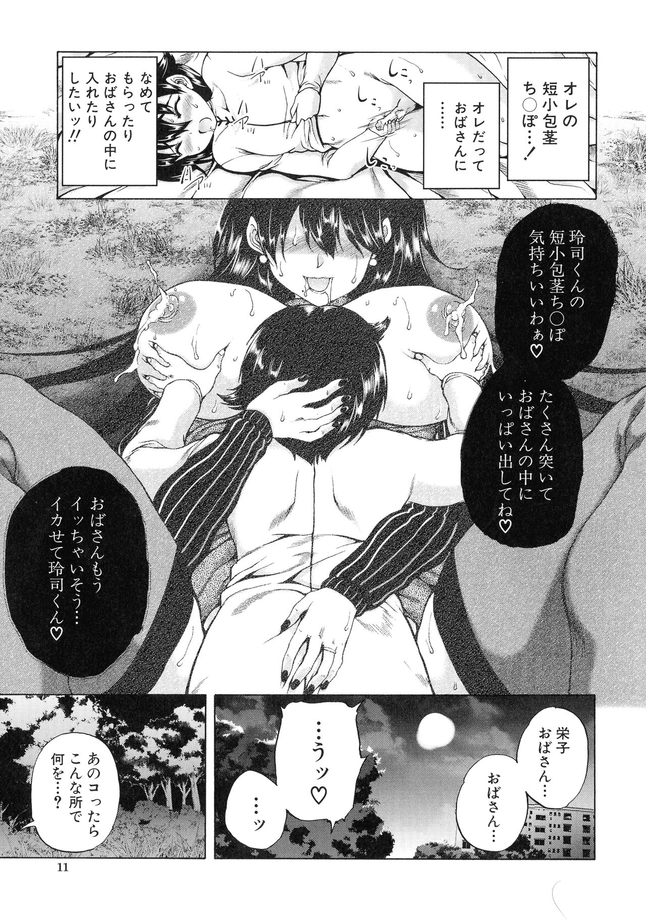 Maoh Tensen Harem page 12 full