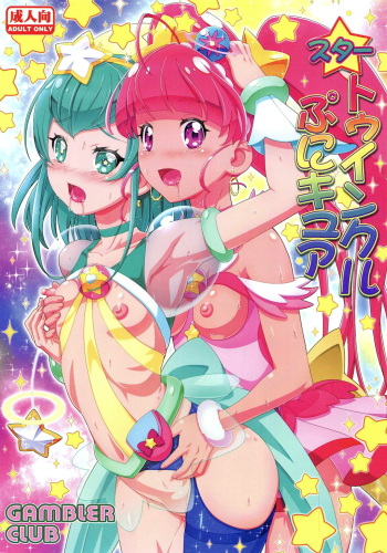 (COMIC1☆15) [Gambler Club (Kousaka Jun))] Star Twinkle PuniCure (Star Twinkle PreCure) [English] [Tigoris Translates] cover