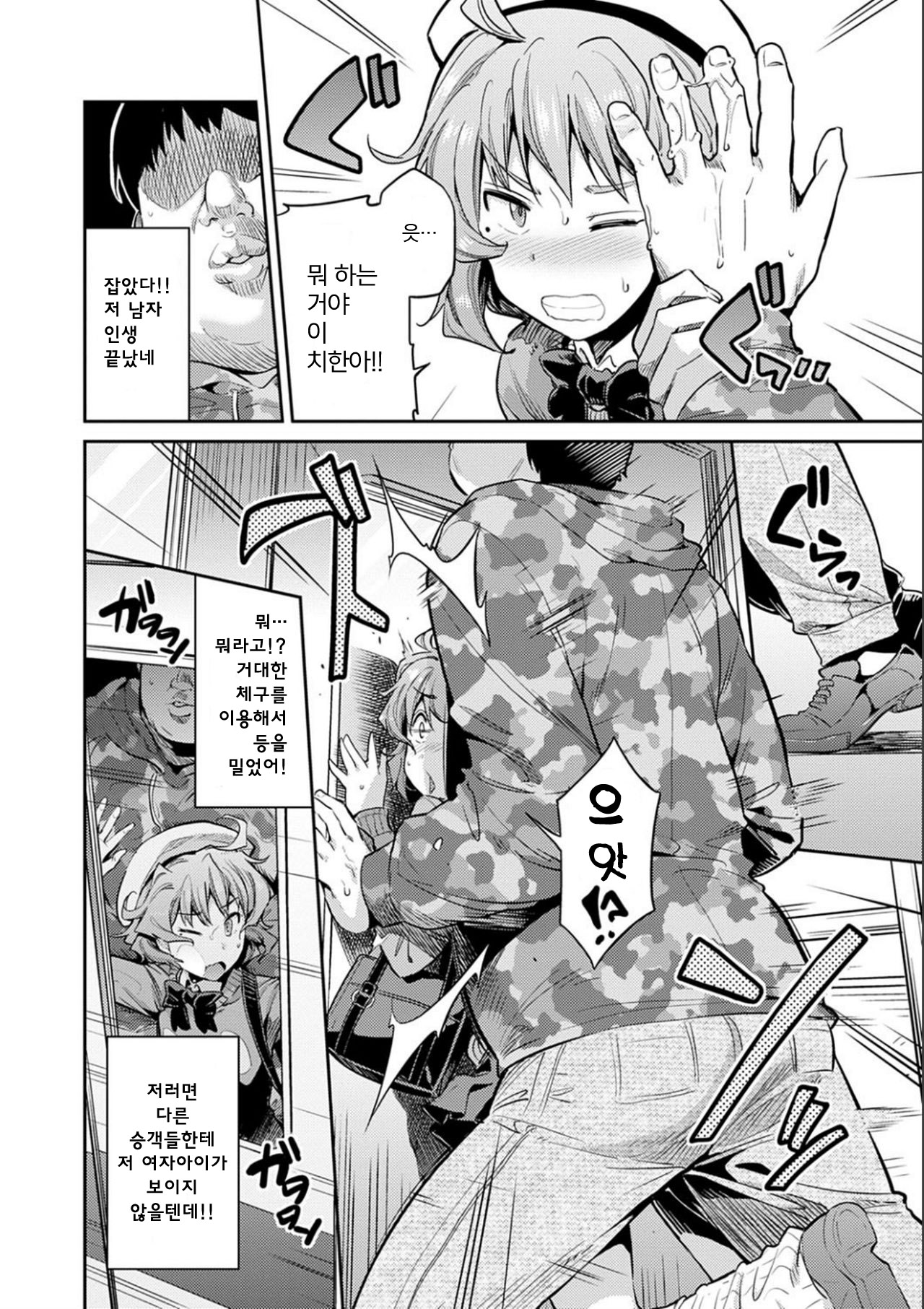 Kyousei Tanetsuke Express - Forced Seeding Express | 강제 씨뿌리기 익스프레스 page 12 full