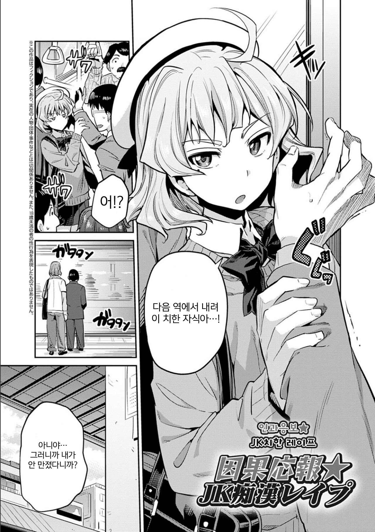 Kyousei Tanetsuke Express - Forced Seeding Express | 강제 씨뿌리기 익스프레스 page 5 full