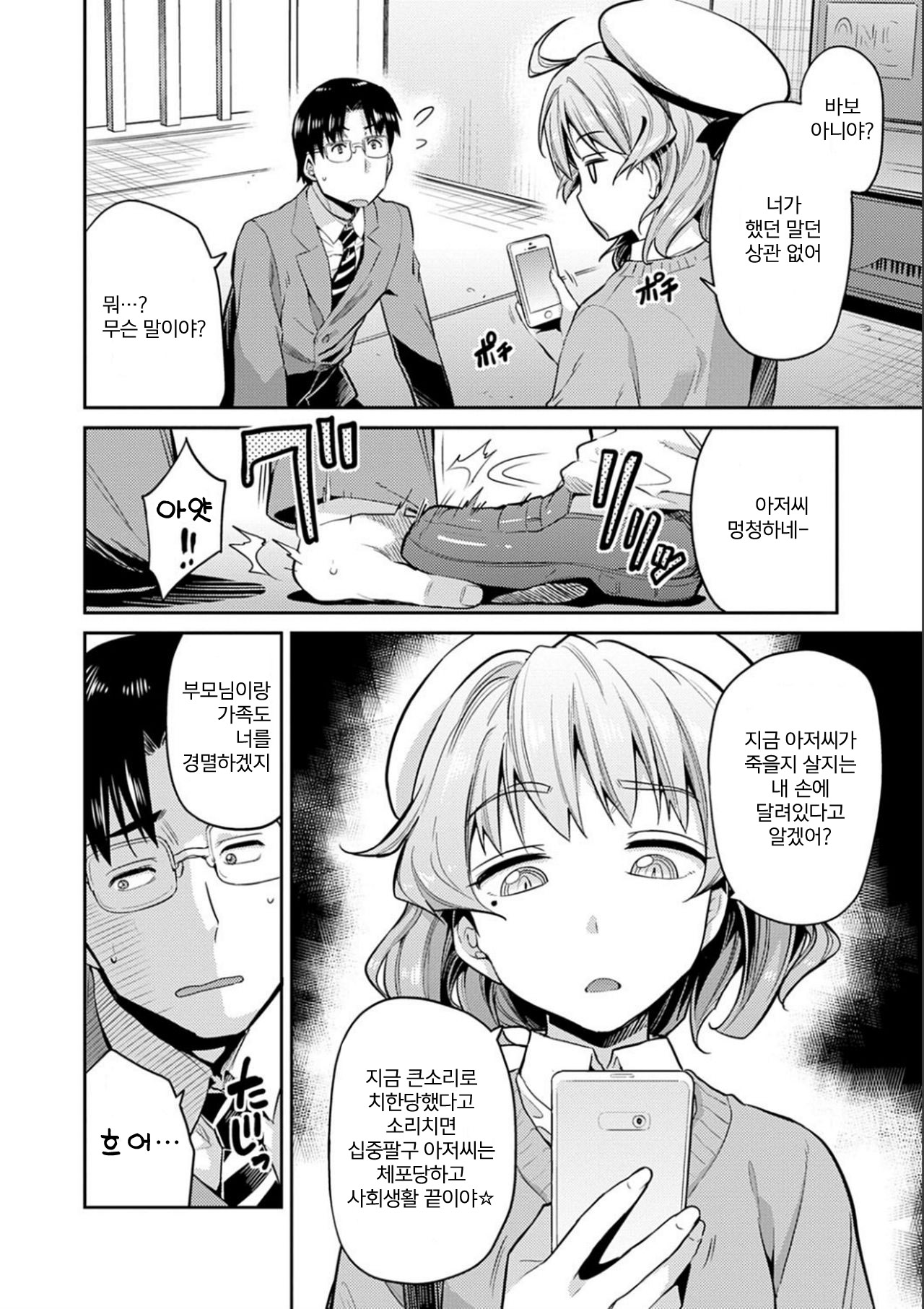 Kyousei Tanetsuke Express - Forced Seeding Express | 강제 씨뿌리기 익스프레스 page 6 full