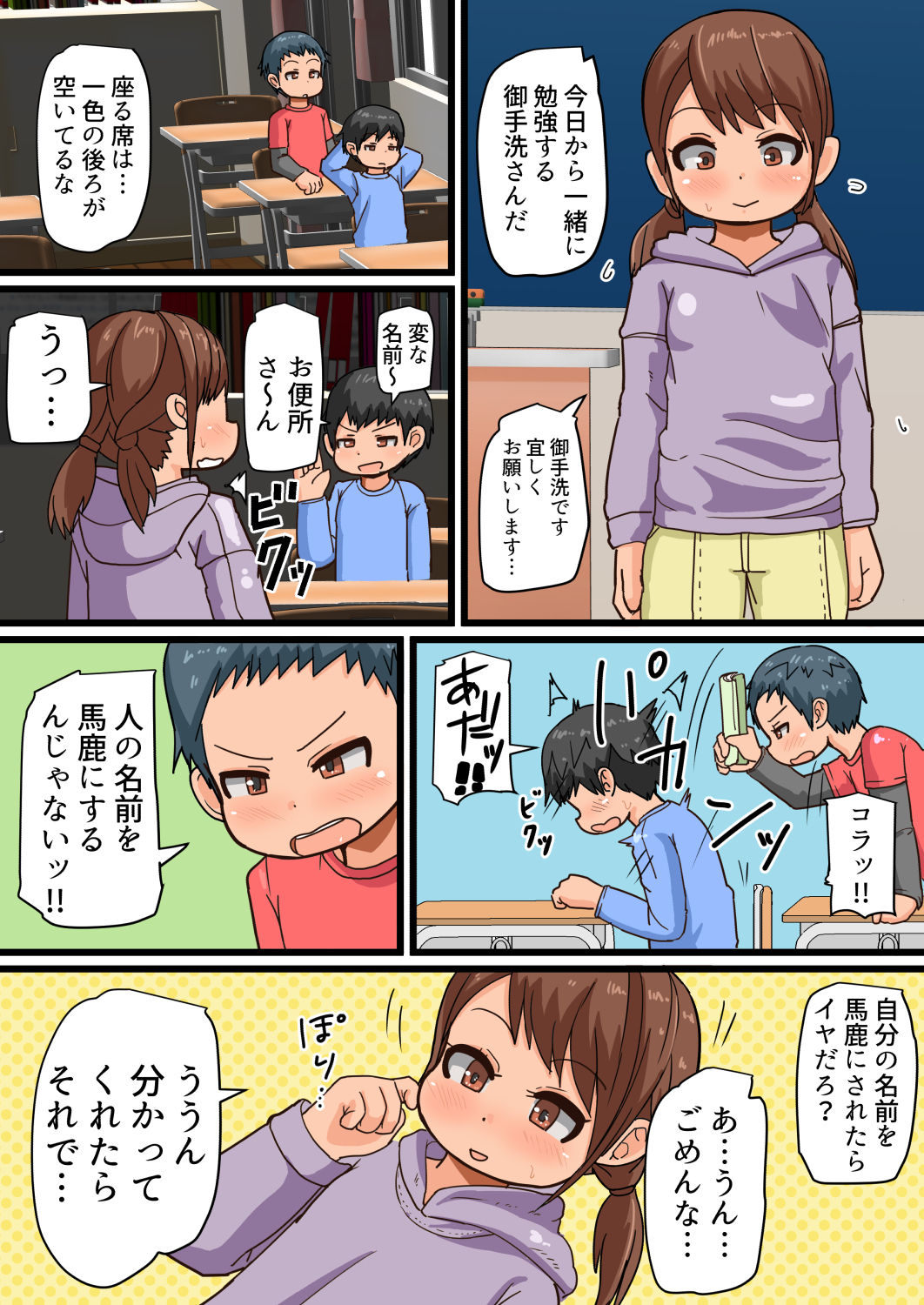 Hajimete no Inpio Challenge page 3 full