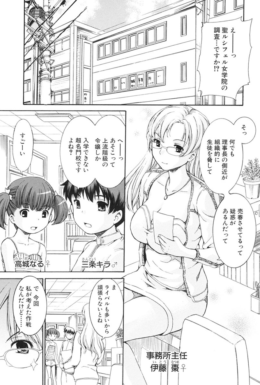 Otome no Hanazono Sennyuu Daisakusen - Otome's Flower Garden -Sneaking Strategy- page 4 full
