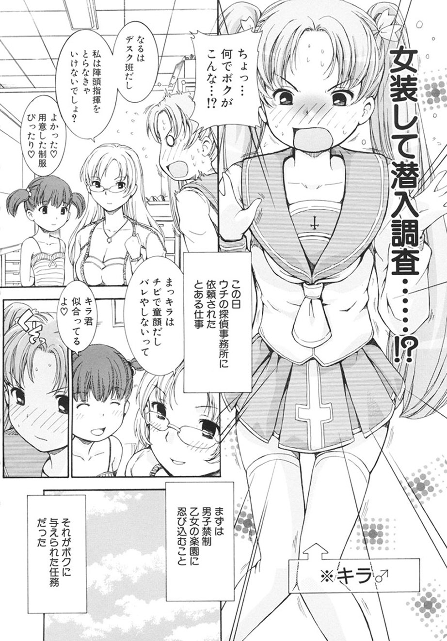 Otome no Hanazono Sennyuu Daisakusen - Otome's Flower Garden -Sneaking Strategy- page 5 full