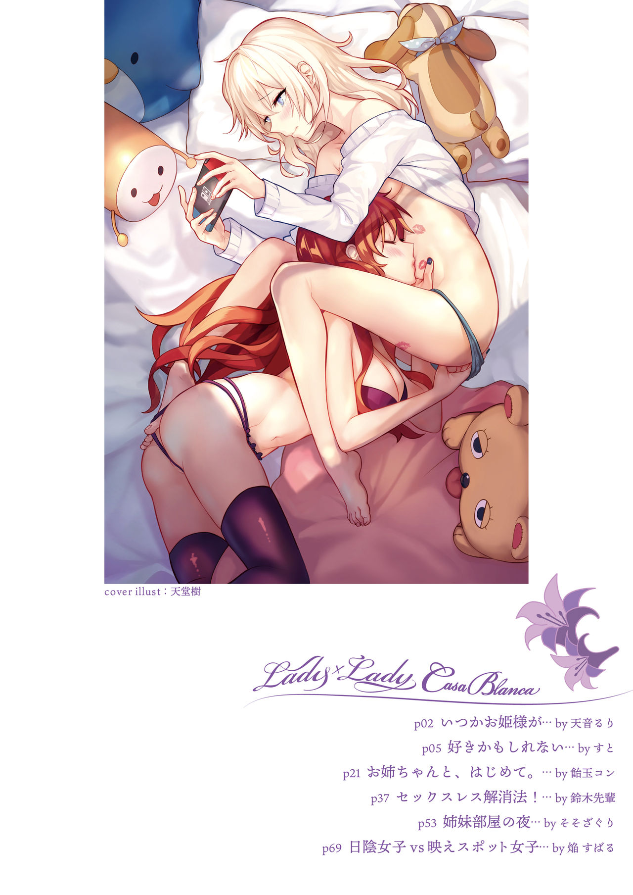 Lady x Lady -Casa Blanca- page 6 full