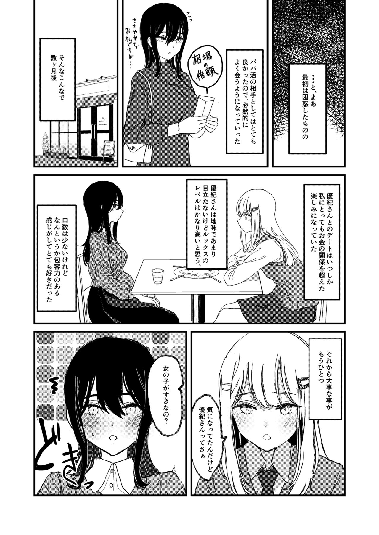 Lady x Lady -Casa Blanca- page 9 full
