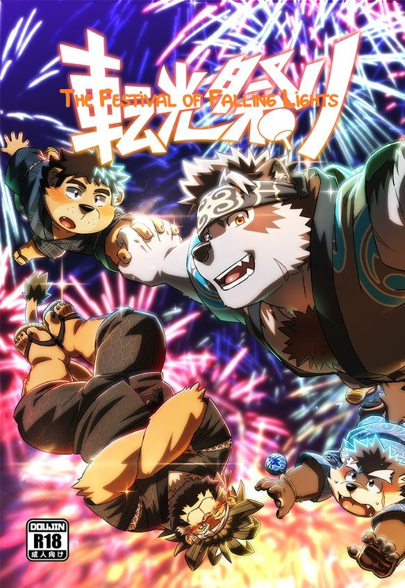 Tenkou Matsuri | The Festival of Falling Lights page 1 full