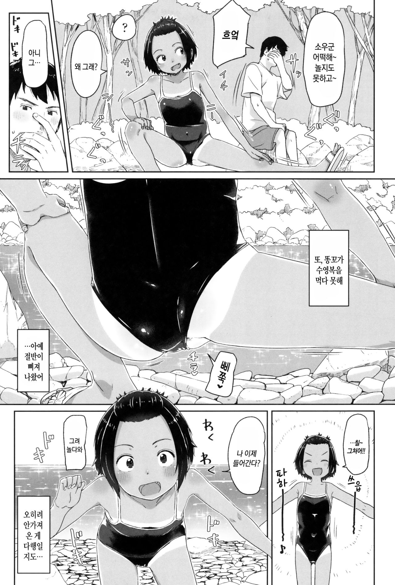 ♡♡♡ suru Onnanoko | ♡♡♡ 하는 여자아이 page 10 full